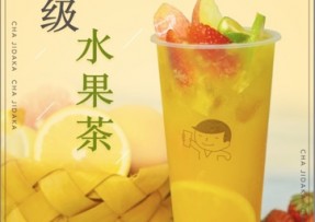 NG大舞台：超级水果茶