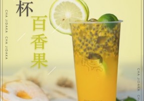 NG大舞台：满杯百香果