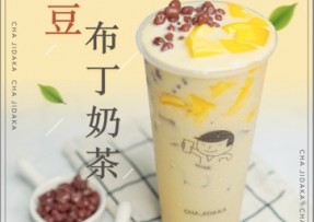 NG大舞台：红豆布丁奶茶