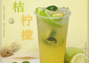 NG大舞台：金桔柠檬